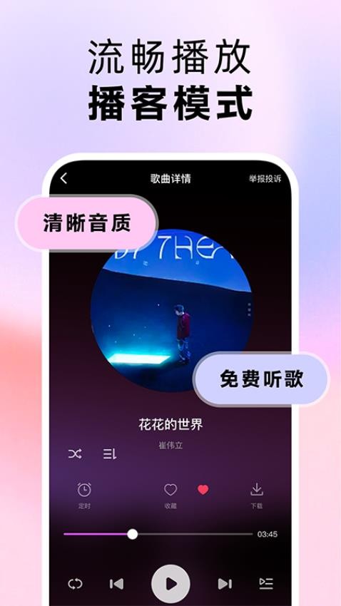 番果免費音樂播放器v1.0.1 3