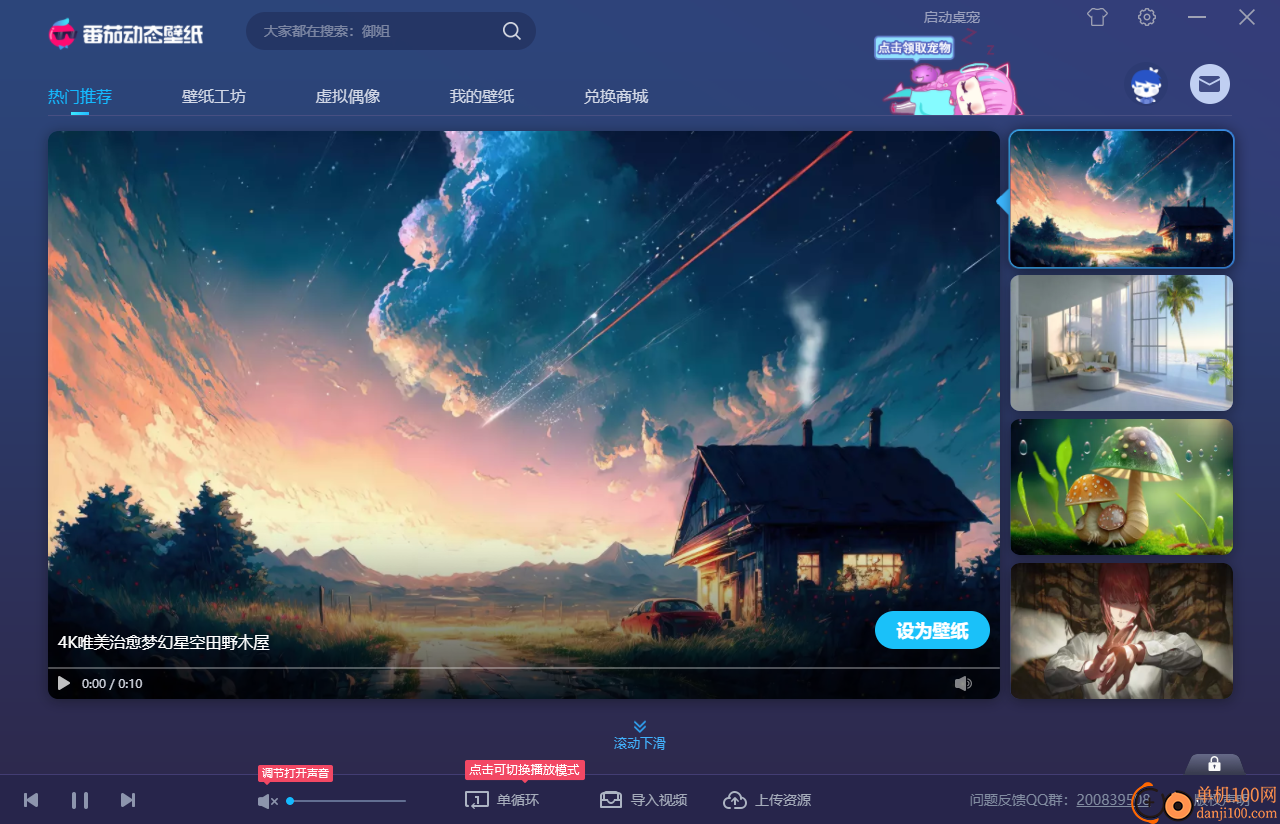 番茄动态壁纸电脑版