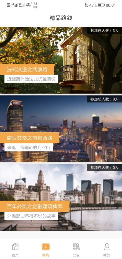 行走上海手机客户端v2.1.4(2)