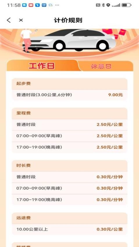 任我打車乘客端最新版v1.10.10 1