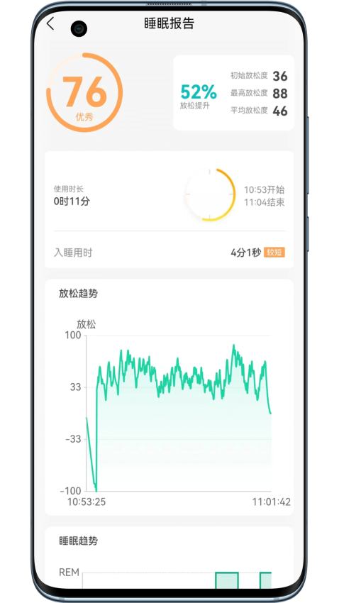 筑眠智能睡眠仪Appv2.0.5 1
