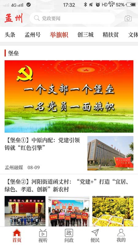 云上孟州客戶端v2.5.5 5