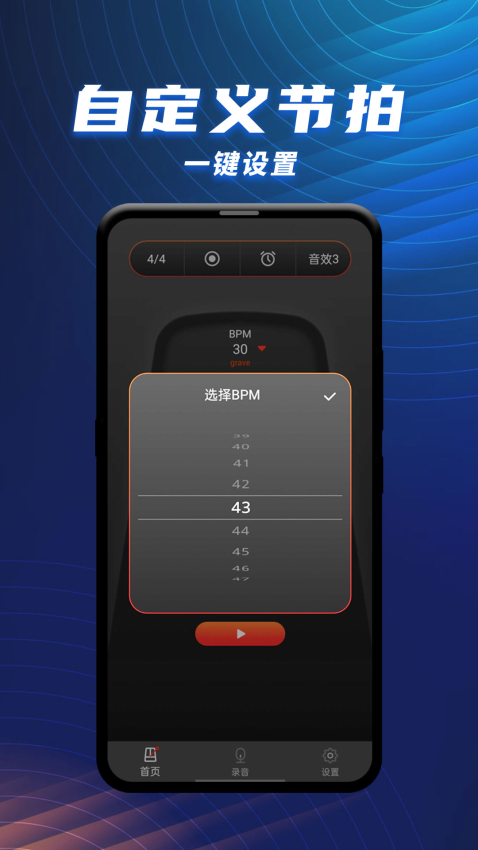 节拍器乐器大师手机版v1.2.3 3