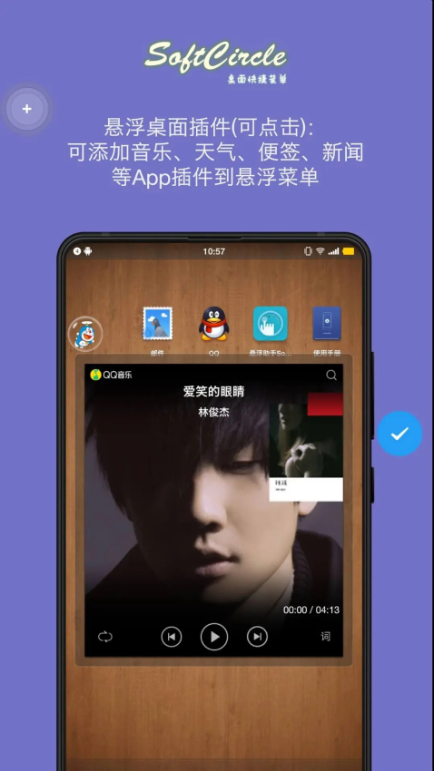 悬浮捷径SoftCircleAppv5.8.2 5