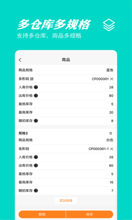 橙子库存通手机版v2025.05.3101 4