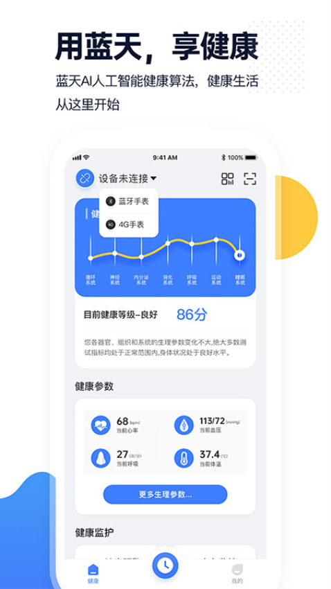 藍(lán)天1號腕上監(jiān)護(hù)v2.0.11 2