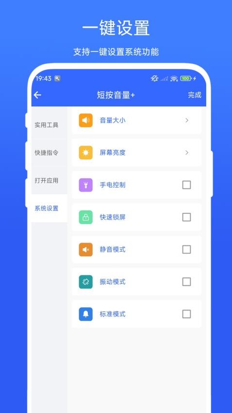万能音量键手机版v1.0.1(4)
