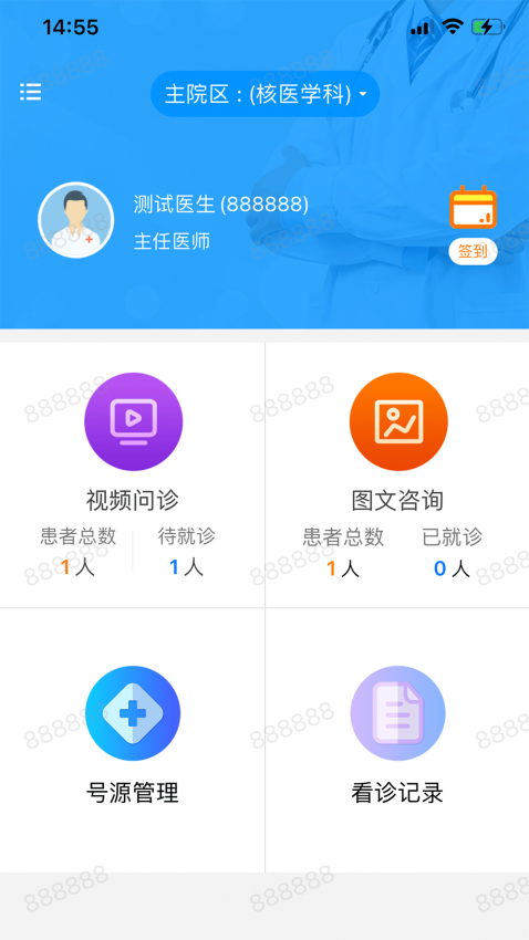 同济云医医生版v1.1.2 3