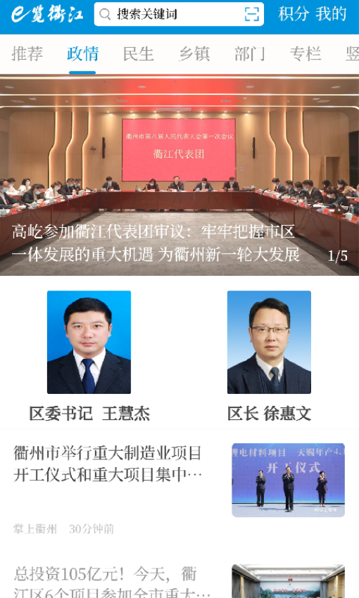 e览衢江客户端v2.0.3(3)