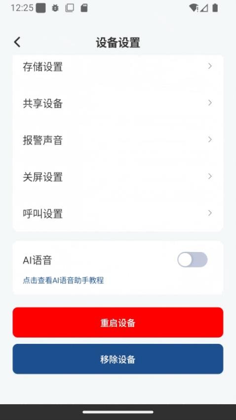 AI云视官网版v1.0.0(4)