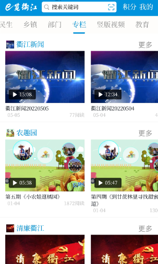e览衢江客户端v2.0.3(1)