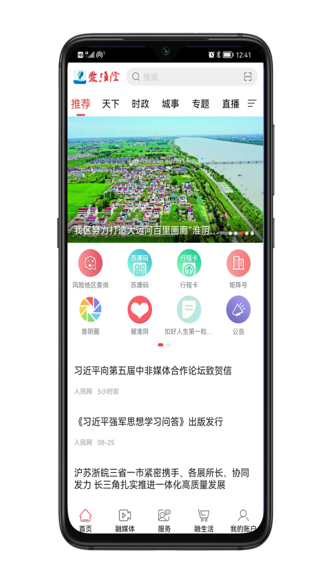 爱淮阴客户端