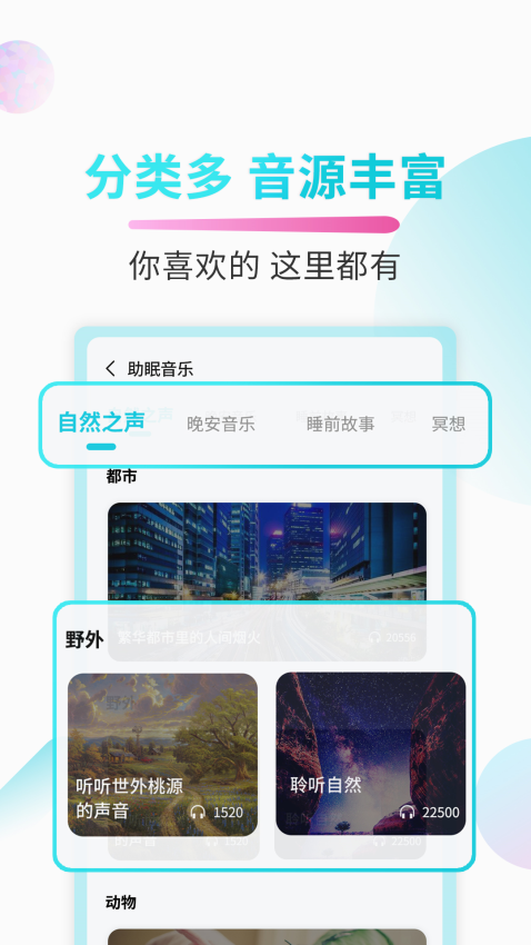 好睡眠软件v3.3.3 4