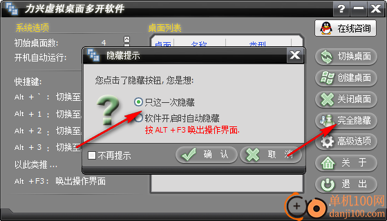 力兴虚拟桌面软件