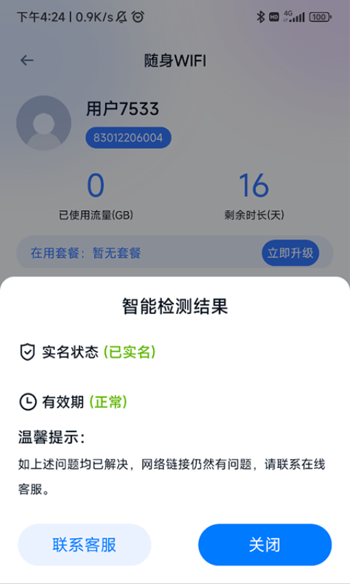 朵扬流量App