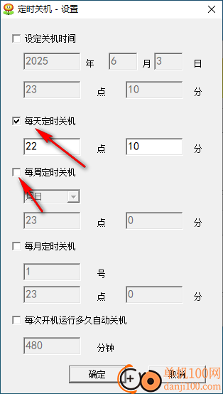 飞马定时关机