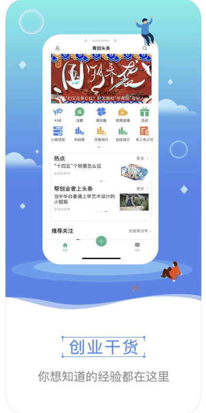 青创头条官方版v2.1.5 2