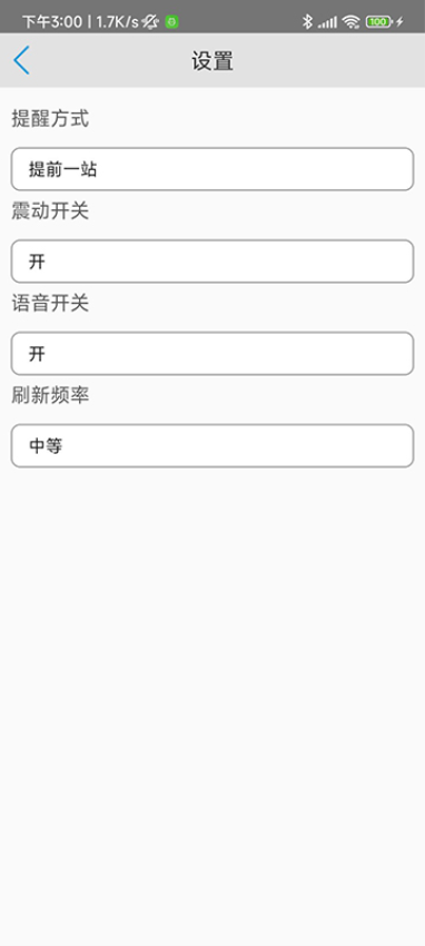 济宁正义掌上公交Appv1.1.8 1