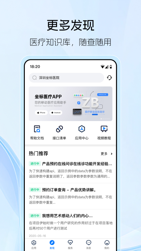 坐标医疗appv3.7.3.0 3