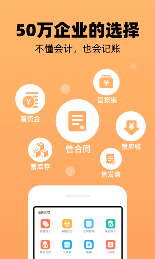 企业记账管家appv3.9.4 2