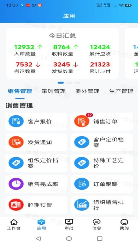 纳通物联免费版v3(4)