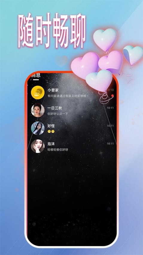 知姻交友安卓版v1.1.1(3)