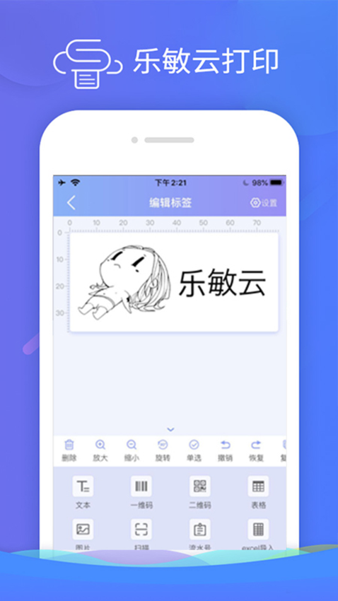乐敏云打印机appv3.7.1(3)