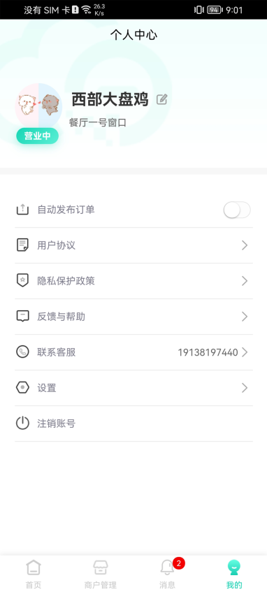 云易每食商户端最新版v3.2.2 2