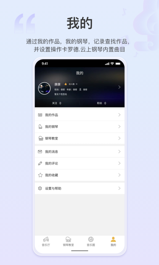 卡罗德云上钢琴v4.0.3 1