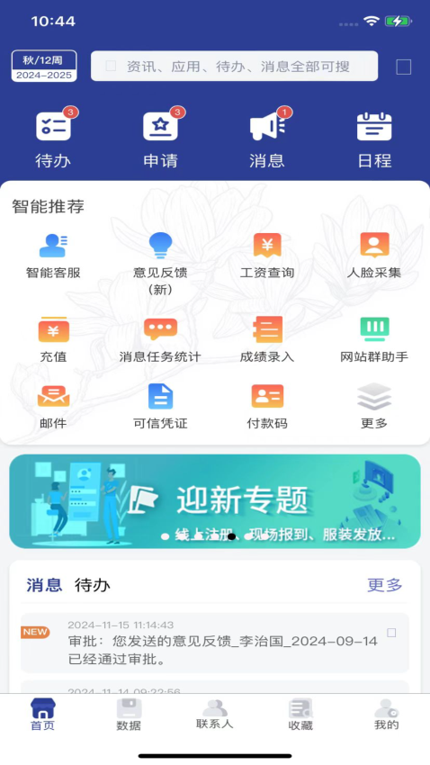 智慧内师平台