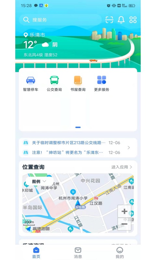 乐清行App