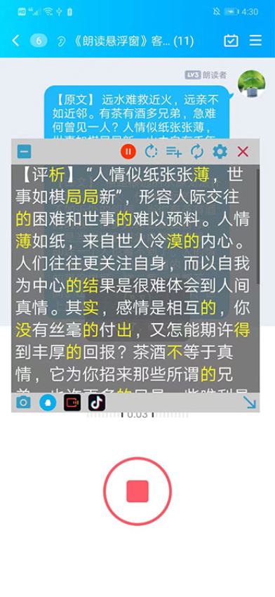 朗读悬浮窗appv1.8.0 2