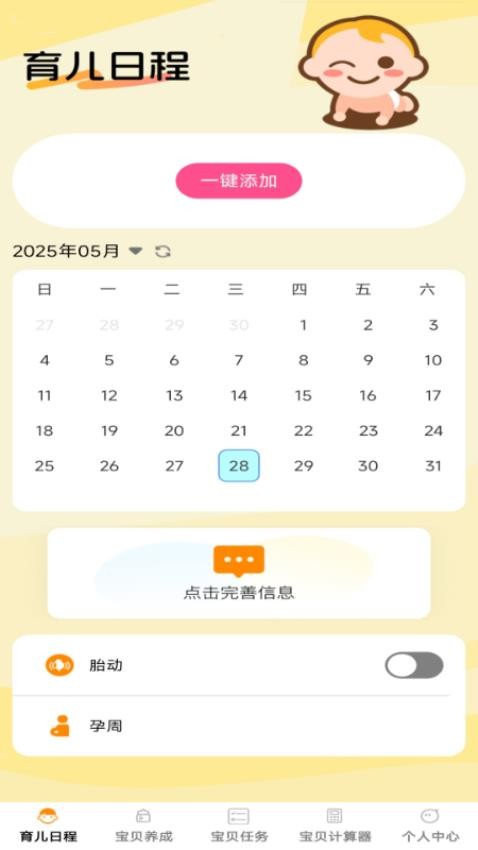 福瑞宝贝免费版v1.0.0(4)