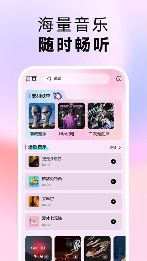 番果免費音樂播放器