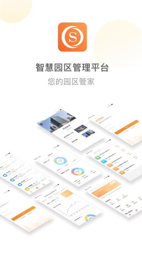 园管家免费版v1.0.4(4)