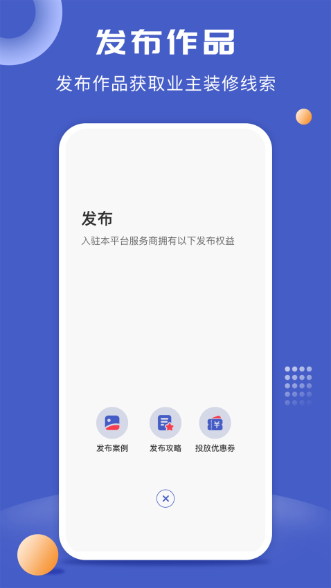一尺美家平台v2.0.0 3
