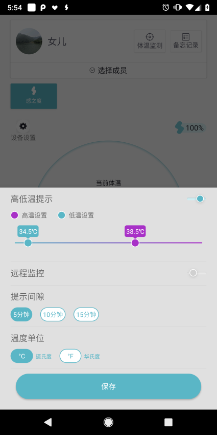 感之度体温贴Appv2.3.1.100 3