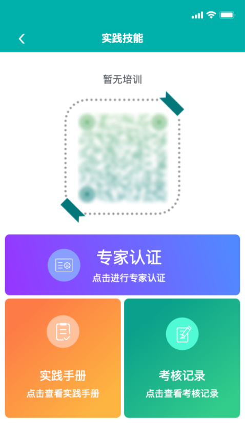 e护考培客户端