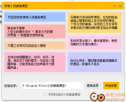 小孩便签电脑版