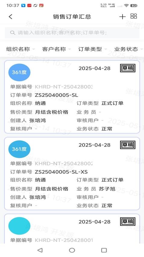 纳通物联免费版v3(1)