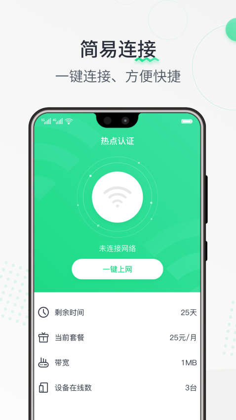 热点认证系统Appv1.1.240527 1