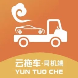 云拖車司機(jī)端 v6.2.7
