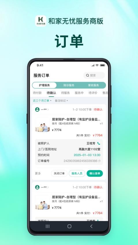 和家无忧服务端官网版v1.1.6(2)