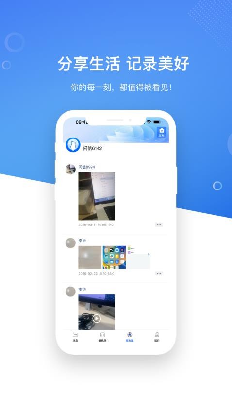 LinkUp闪信官方版v1.0.0 2