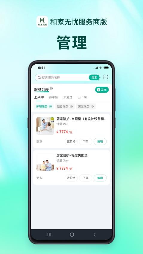 和家无忧服务端官网版v1.1.6(3)