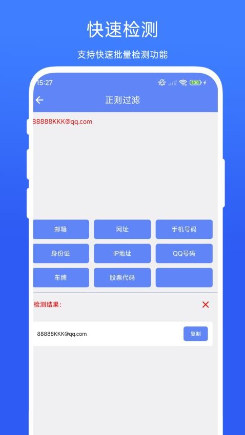 正則表達(dá)式助手官方版v1.0.3 2