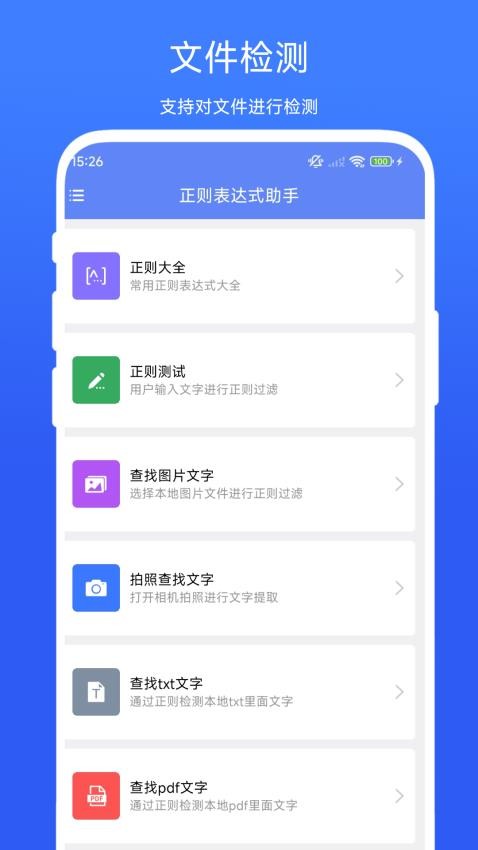 正則表達(dá)式助手官方版v1.0.3 4