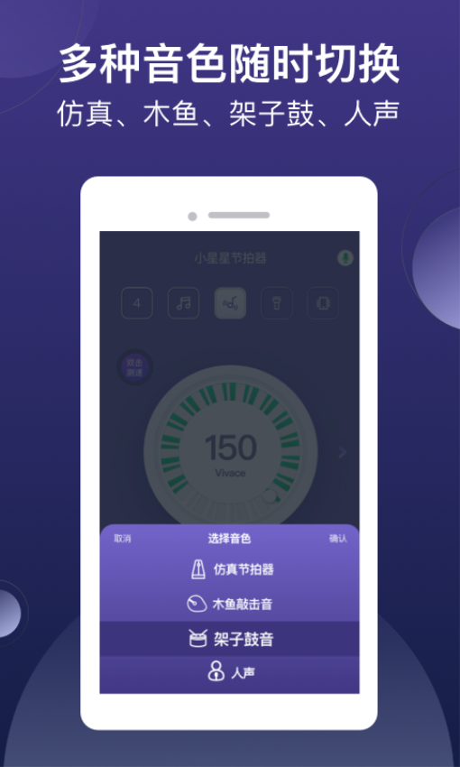 小星星节拍器appv1.2.1_release 5