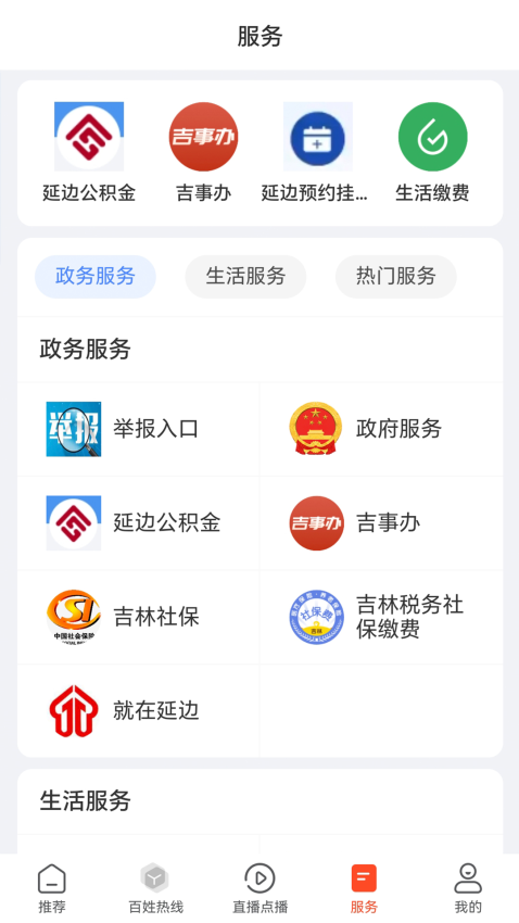延边发布客户端v5.0.0 1