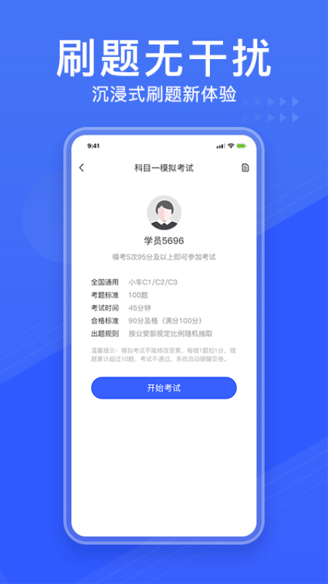 驾考大全最新版v2.2.6 1